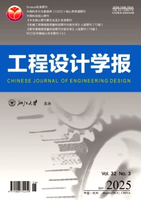 工程设计学报杂志